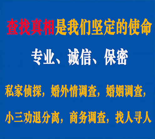 关于高青华探调查事务所